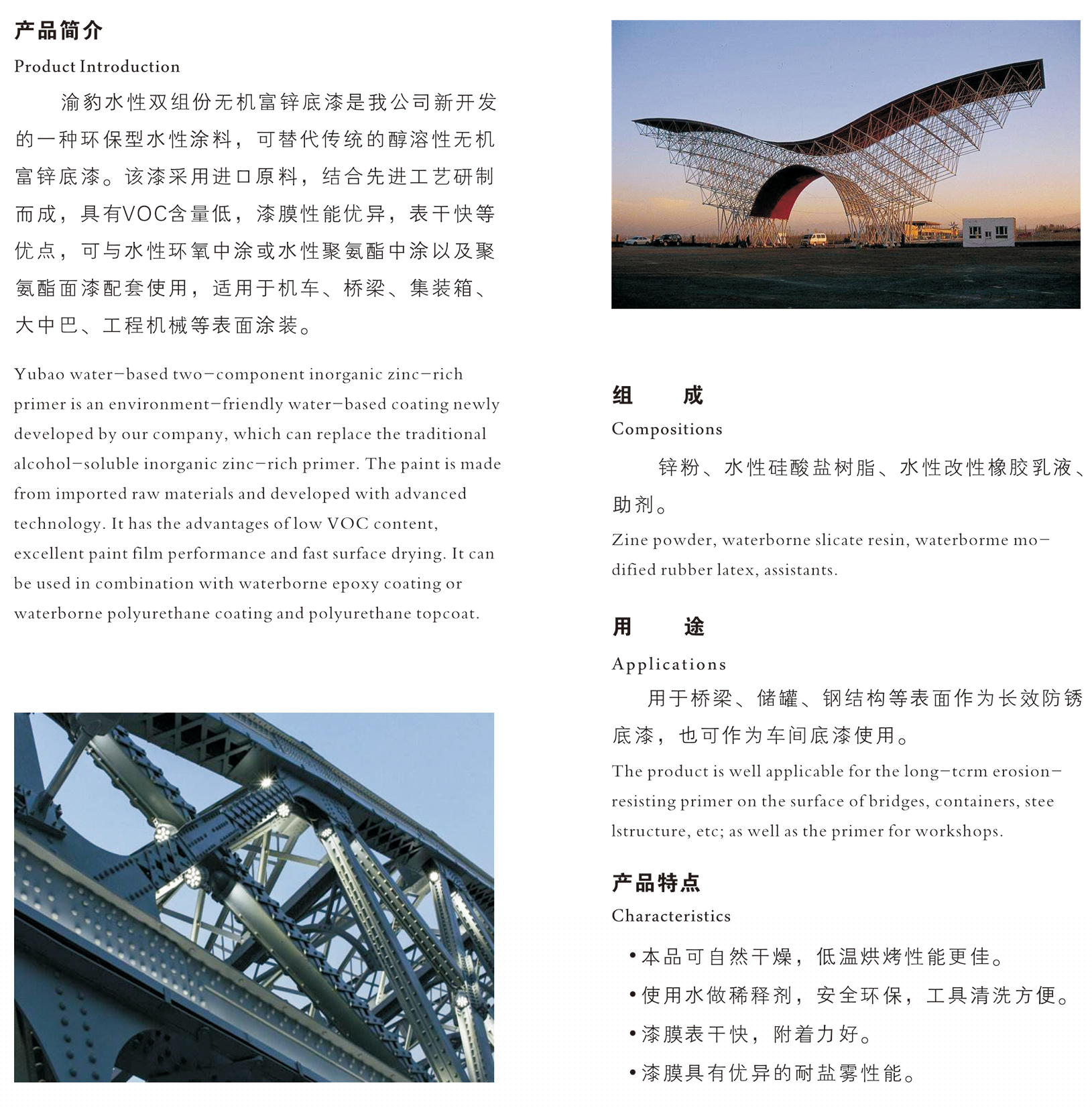 水性無機(jī)富鋅底漆